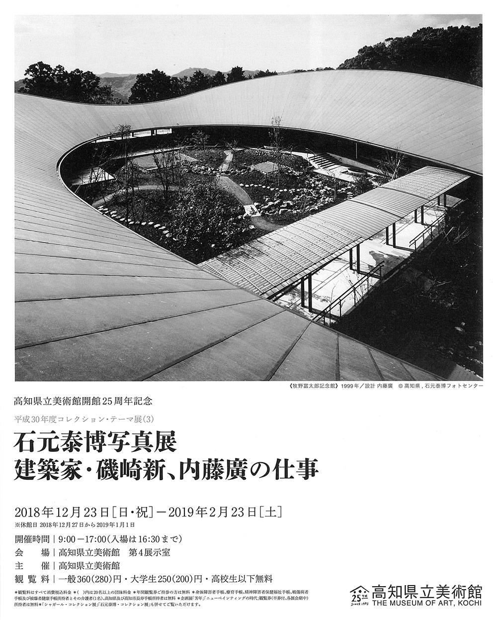 Pgi Gallery Related Exhibition Yasuhiro Ishimoto The Work Of The Architect Arata Isozaki And Hiroshi Naito